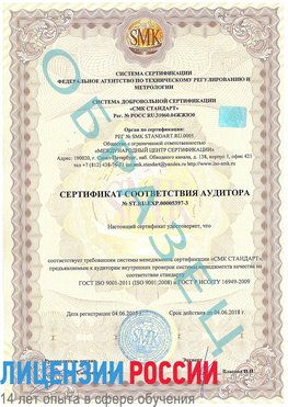 Образец сертификата соответствия аудитора №ST.RU.EXP.00005397-3 Вольск Сертификат ISO/TS 16949